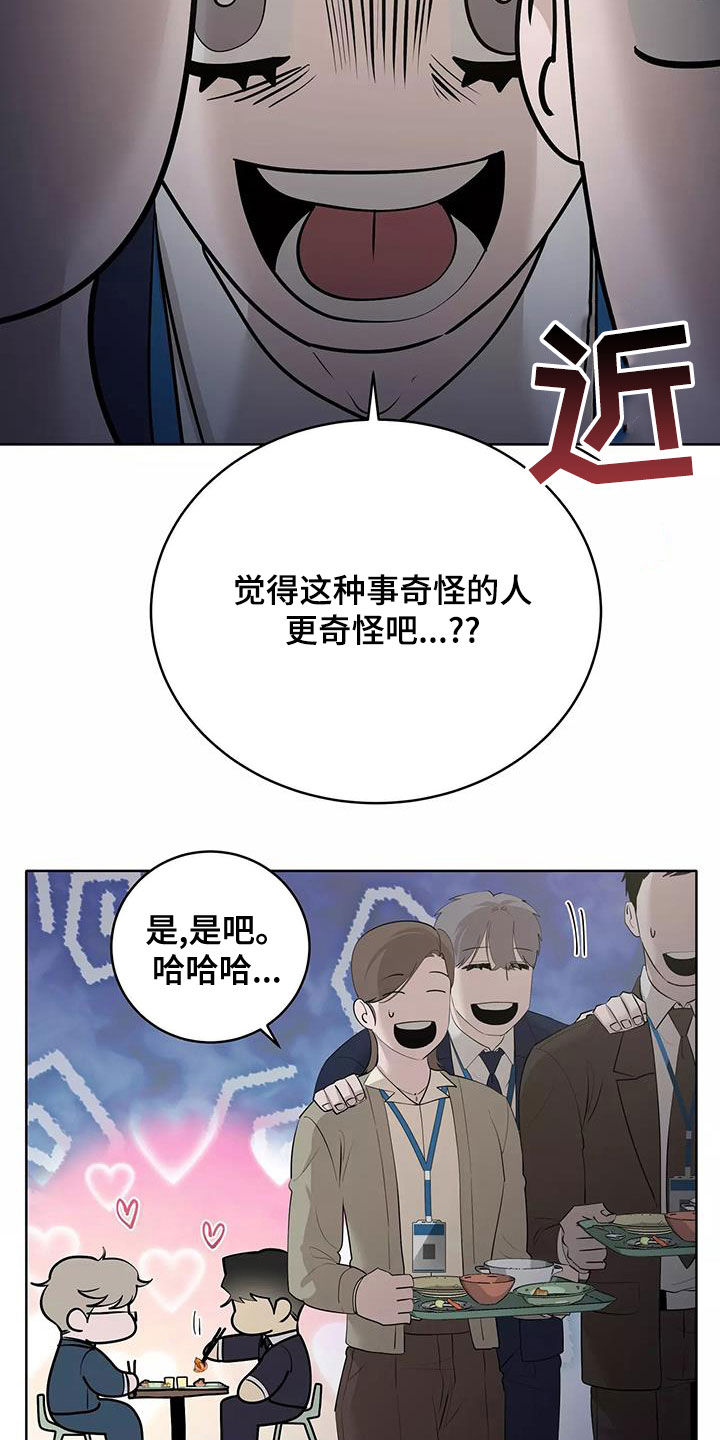 《被侵蚀的上班族》漫画最新章节第82章：形影不离免费下拉式在线观看章节第【16】张图片