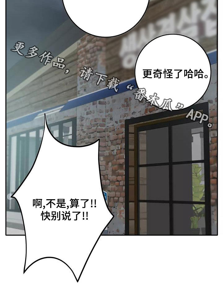 《被侵蚀的上班族》漫画最新章节第82章：形影不离免费下拉式在线观看章节第【1】张图片