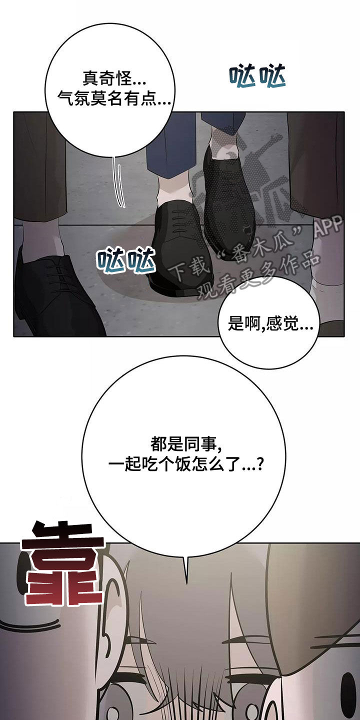 《被侵蚀的上班族》漫画最新章节第82章：形影不离免费下拉式在线观看章节第【17】张图片