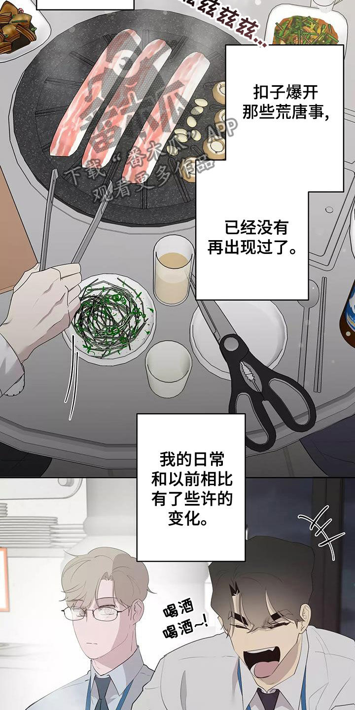 《被侵蚀的上班族》漫画最新章节第82章：形影不离免费下拉式在线观看章节第【8】张图片