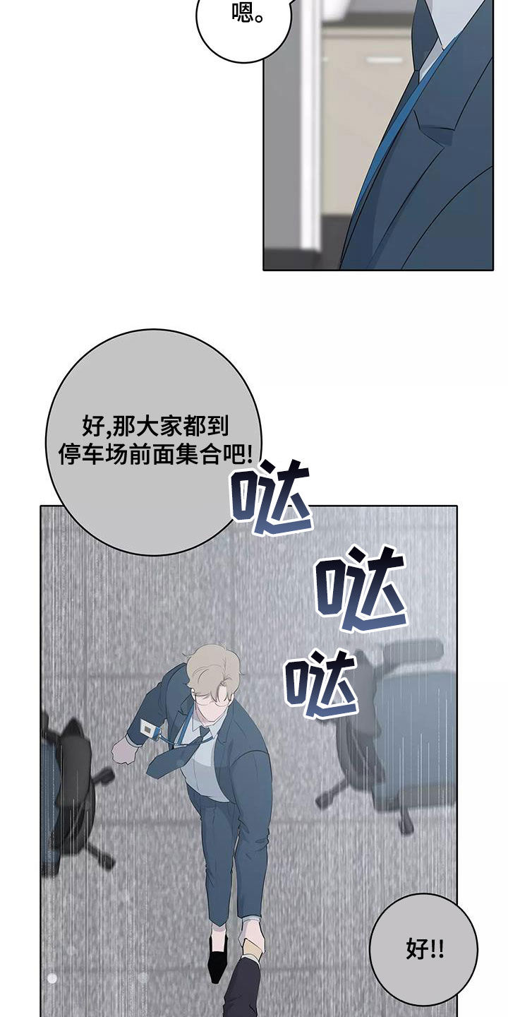 《被侵蚀的上班族》漫画最新章节第82章：形影不离免费下拉式在线观看章节第【10】张图片