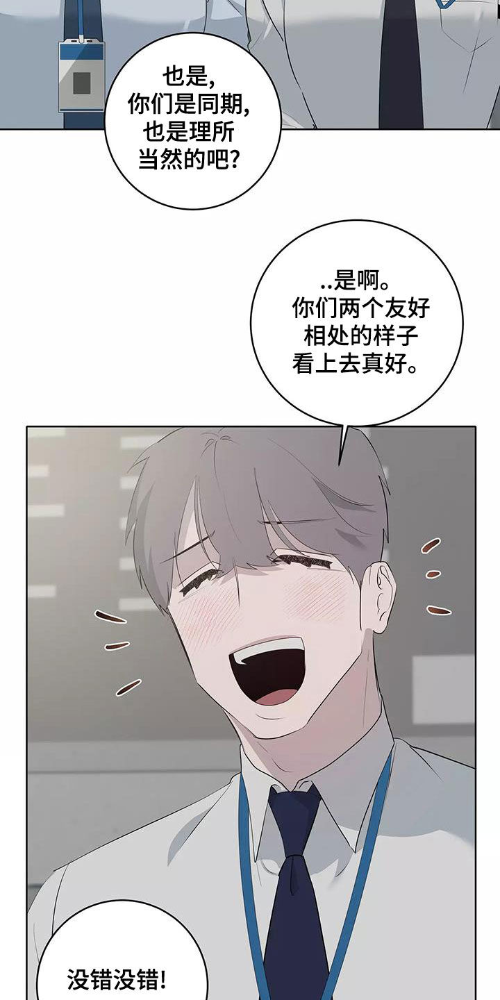 《被侵蚀的上班族》漫画最新章节第82章：形影不离免费下拉式在线观看章节第【5】张图片