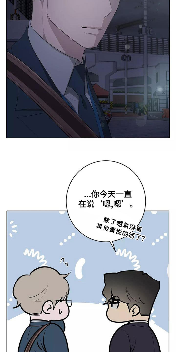 《被侵蚀的上班族》漫画最新章节第83章：圆满（完结）免费下拉式在线观看章节第【10】张图片