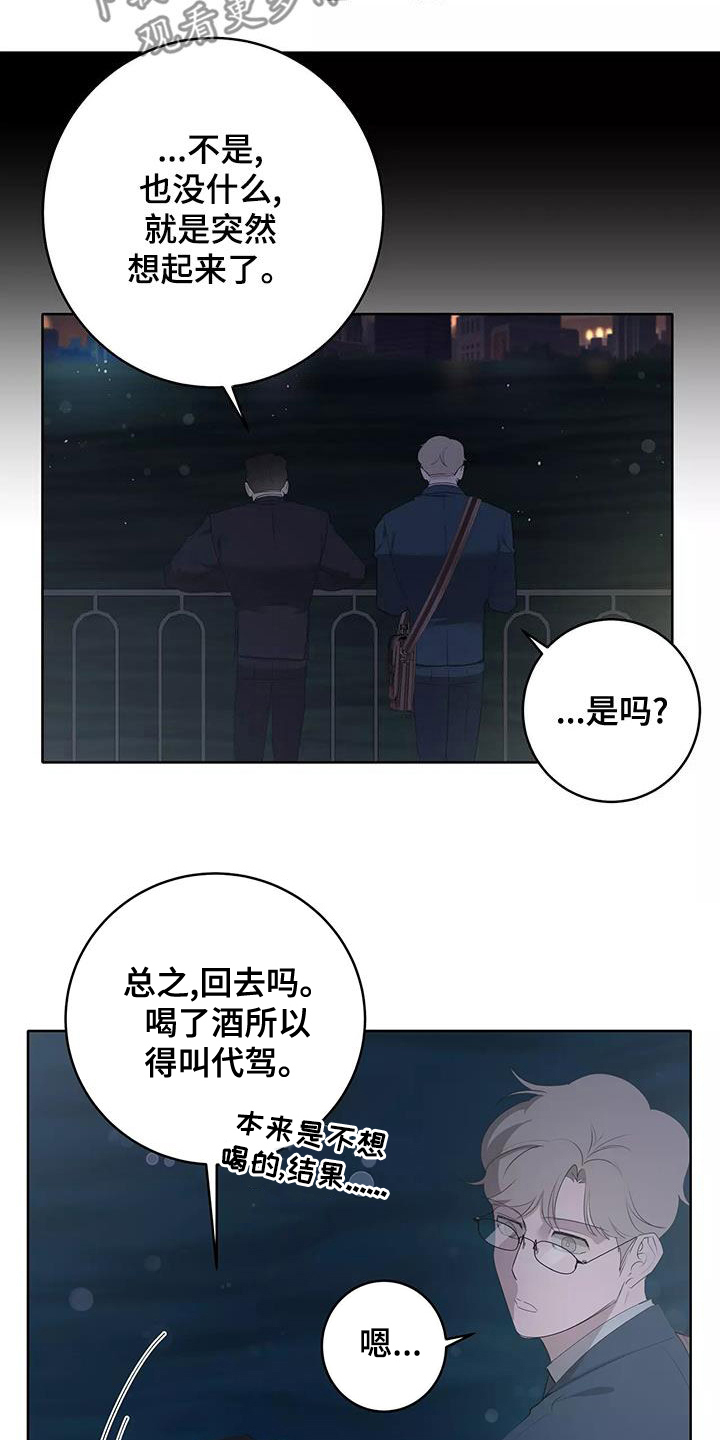 《被侵蚀的上班族》漫画最新章节第83章：圆满（完结）免费下拉式在线观看章节第【16】张图片