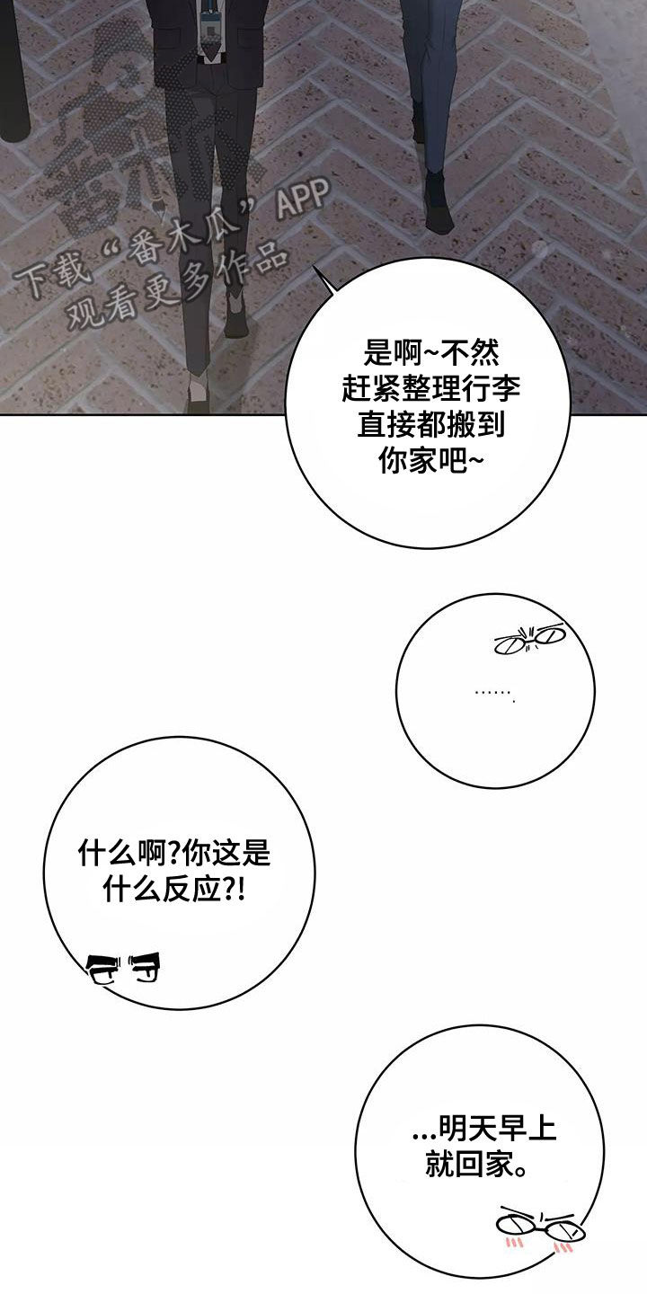 《被侵蚀的上班族》漫画最新章节第83章：圆满（完结）免费下拉式在线观看章节第【4】张图片