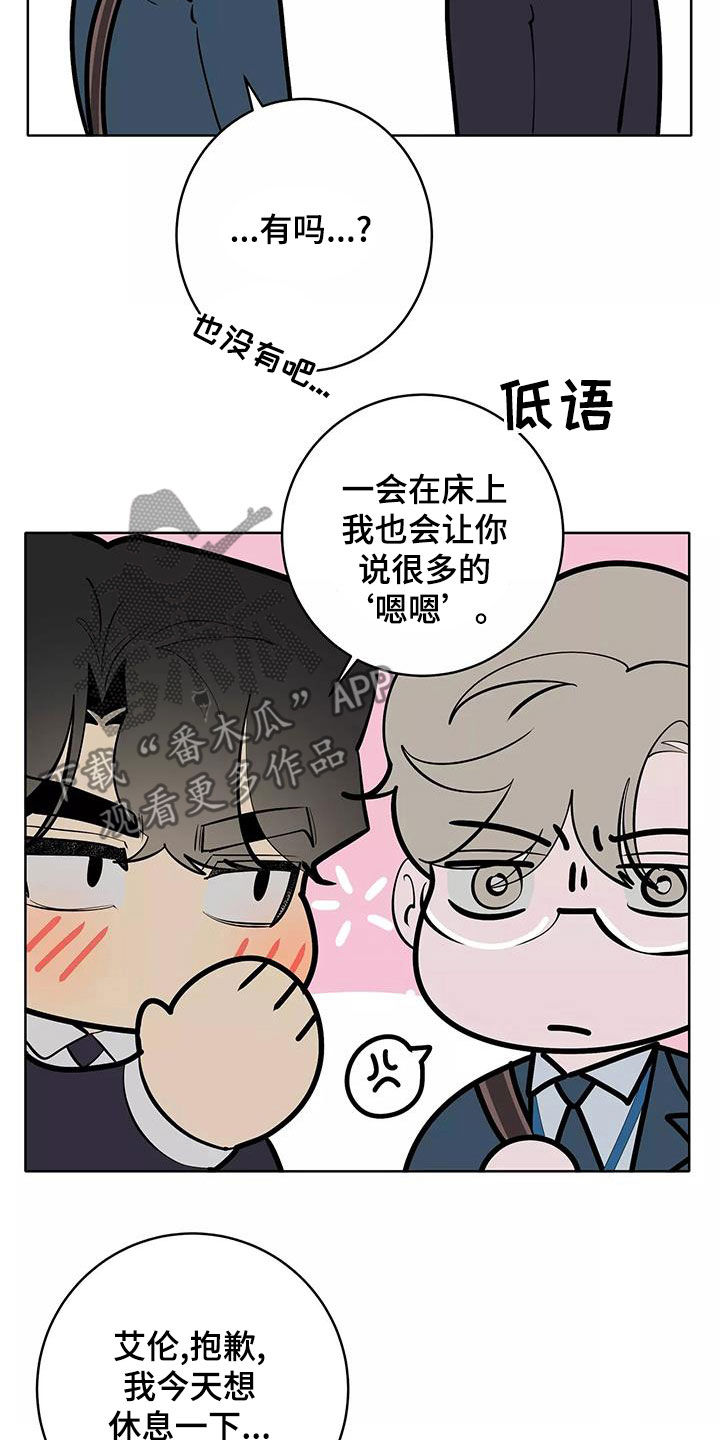 《被侵蚀的上班族》漫画最新章节第83章：圆满（完结）免费下拉式在线观看章节第【9】张图片