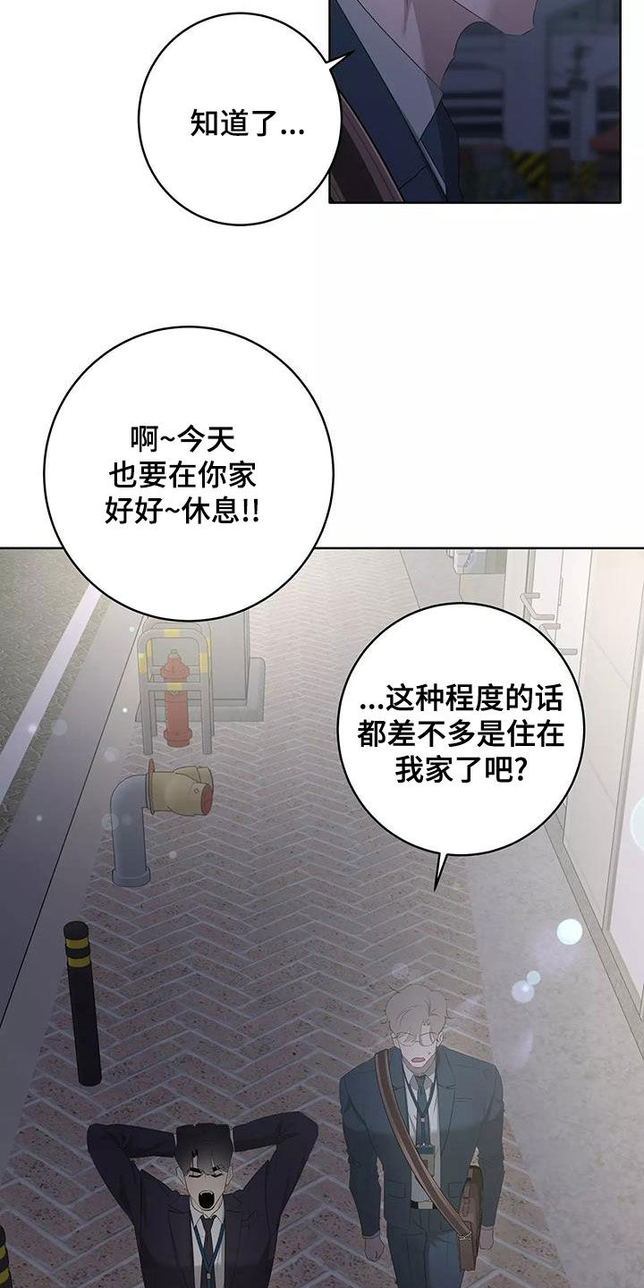 《被侵蚀的上班族》漫画最新章节第83章：圆满（完结）免费下拉式在线观看章节第【5】张图片