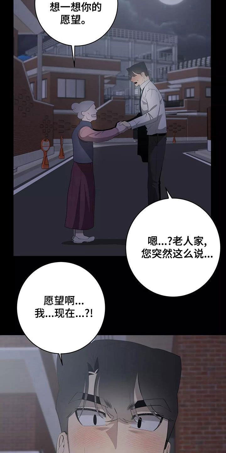 《被侵蚀的上班族》漫画最新章节第83章：圆满（完结）免费下拉式在线观看章节第【19】张图片