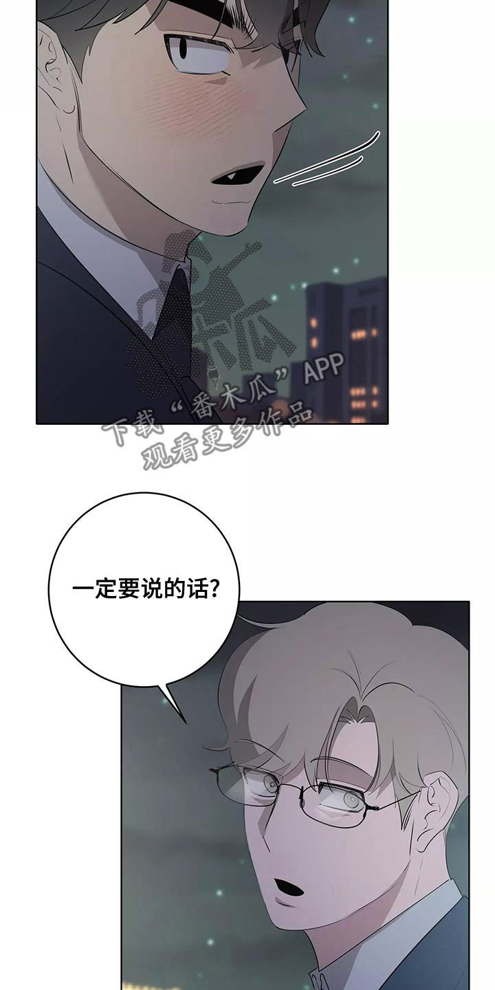 《被侵蚀的上班族》漫画最新章节第83章：圆满（完结）免费下拉式在线观看章节第【22】张图片