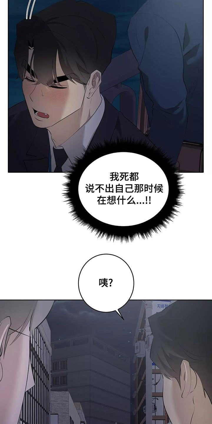 《被侵蚀的上班族》漫画最新章节第83章：圆满（完结）免费下拉式在线观看章节第【15】张图片