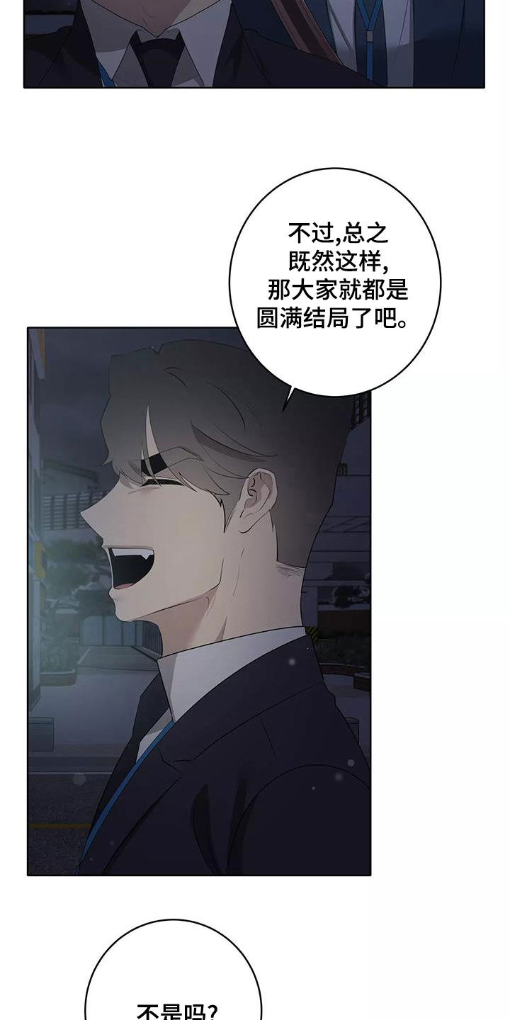 《被侵蚀的上班族》漫画最新章节第83章：圆满（完结）免费下拉式在线观看章节第【12】张图片