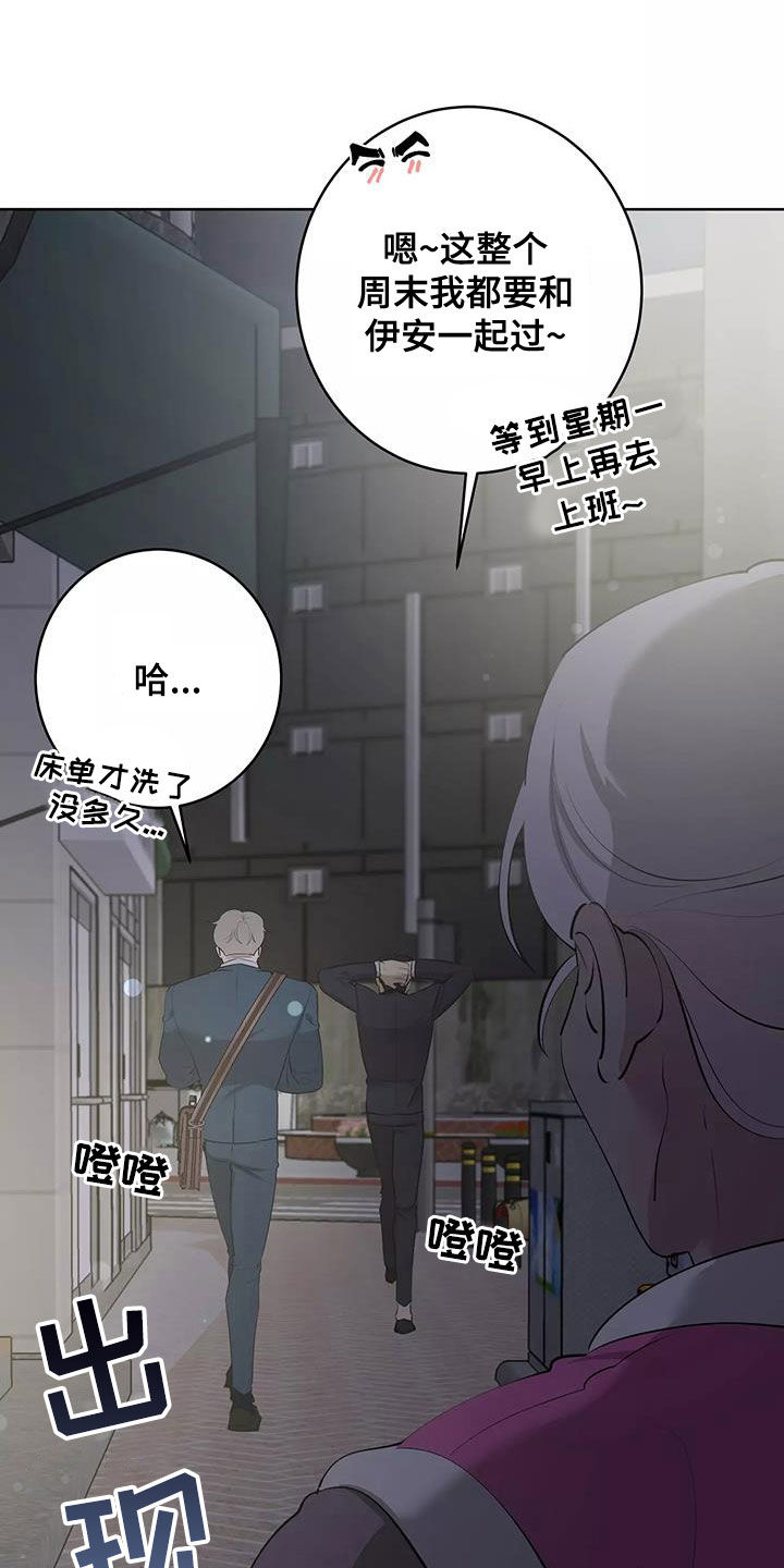 《被侵蚀的上班族》漫画最新章节第83章：圆满（完结）免费下拉式在线观看章节第【3】张图片