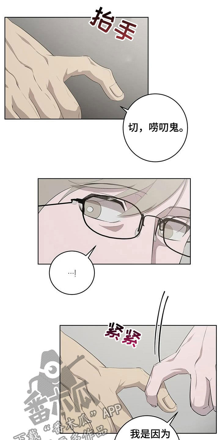 《被侵蚀的上班族》漫画最新章节第84章：【第二季】好想你免费下拉式在线观看章节第【12】张图片