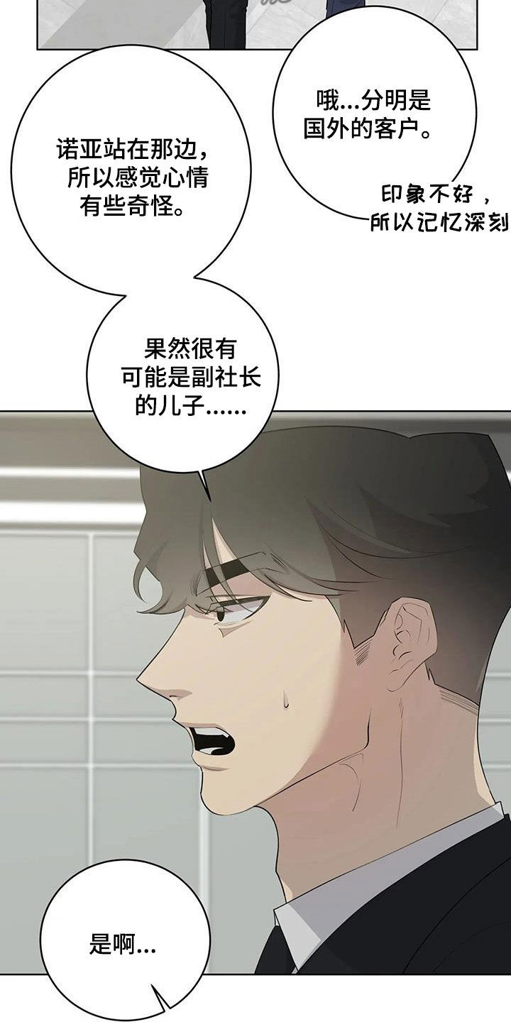 《被侵蚀的上班族》漫画最新章节第84章：【第二季】好想你免费下拉式在线观看章节第【5】张图片