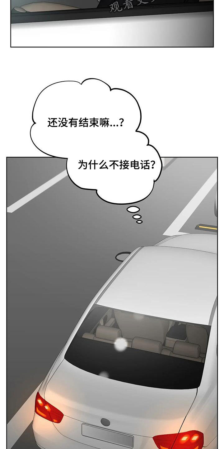 《被侵蚀的上班族》漫画最新章节第85章：【第二季】绑架免费下拉式在线观看章节第【8】张图片