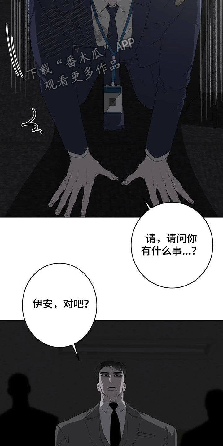 《被侵蚀的上班族》漫画最新章节第85章：【第二季】绑架免费下拉式在线观看章节第【5】张图片