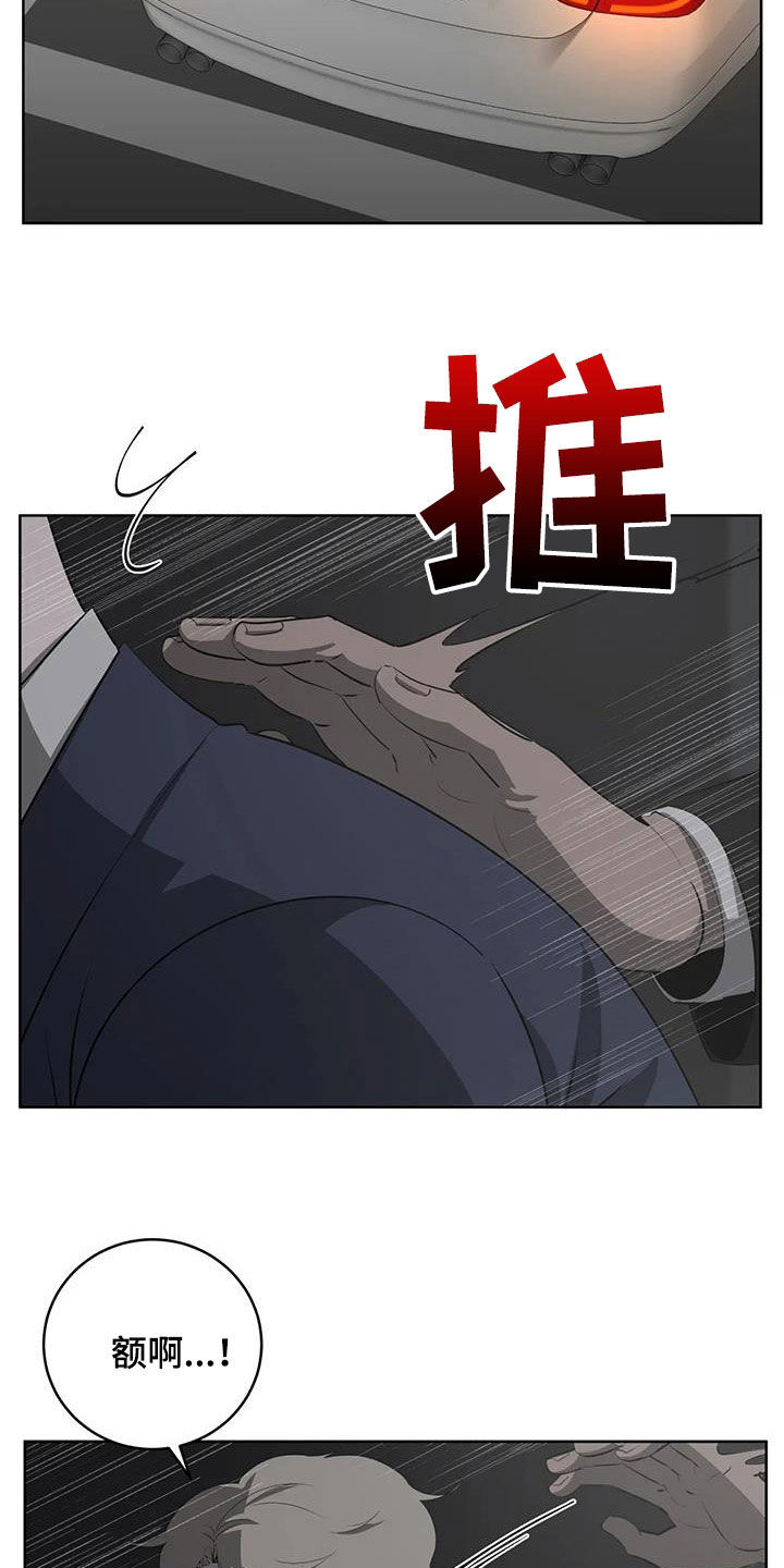 《被侵蚀的上班族》漫画最新章节第85章：【第二季】绑架免费下拉式在线观看章节第【7】张图片