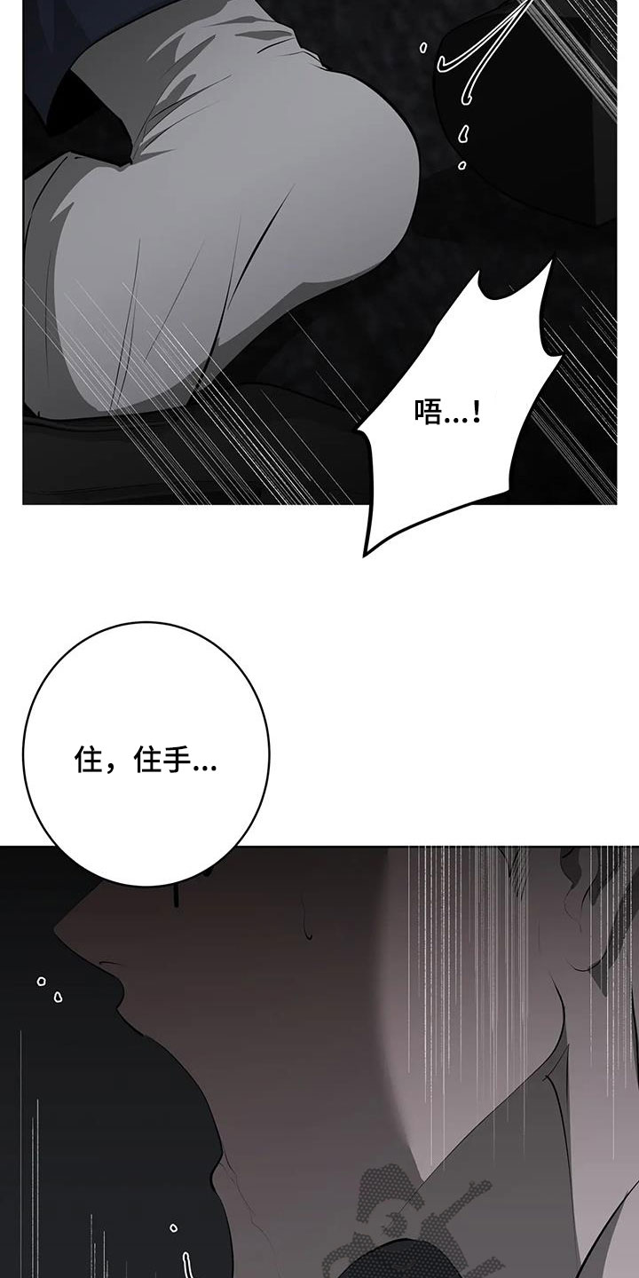 《被侵蚀的上班族》漫画最新章节第86章：【第二季】放开我免费下拉式在线观看章节第【24】张图片