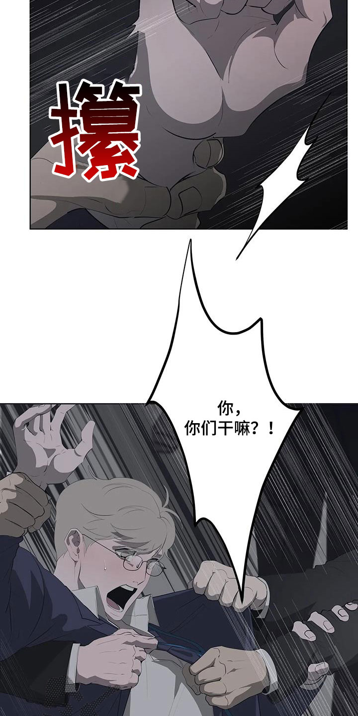 《被侵蚀的上班族》漫画最新章节第86章：【第二季】放开我免费下拉式在线观看章节第【30】张图片