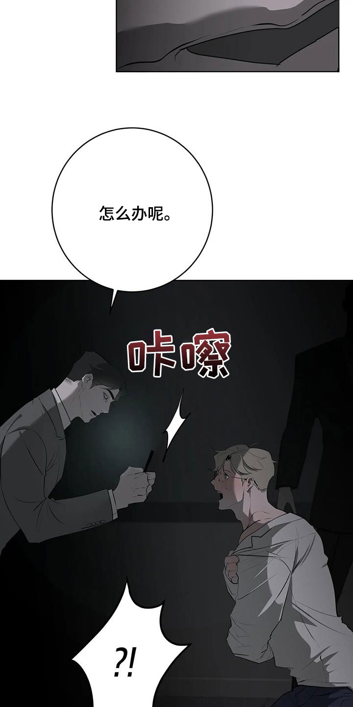 《被侵蚀的上班族》漫画最新章节第86章：【第二季】放开我免费下拉式在线观看章节第【19】张图片