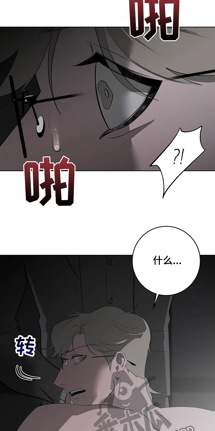 《被侵蚀的上班族》漫画最新章节第86章：【第二季】放开我免费下拉式在线观看章节第【3】张图片