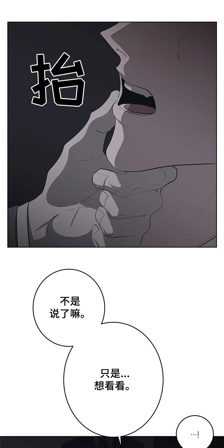 《被侵蚀的上班族》漫画最新章节第86章：【第二季】放开我免费下拉式在线观看章节第【26】张图片