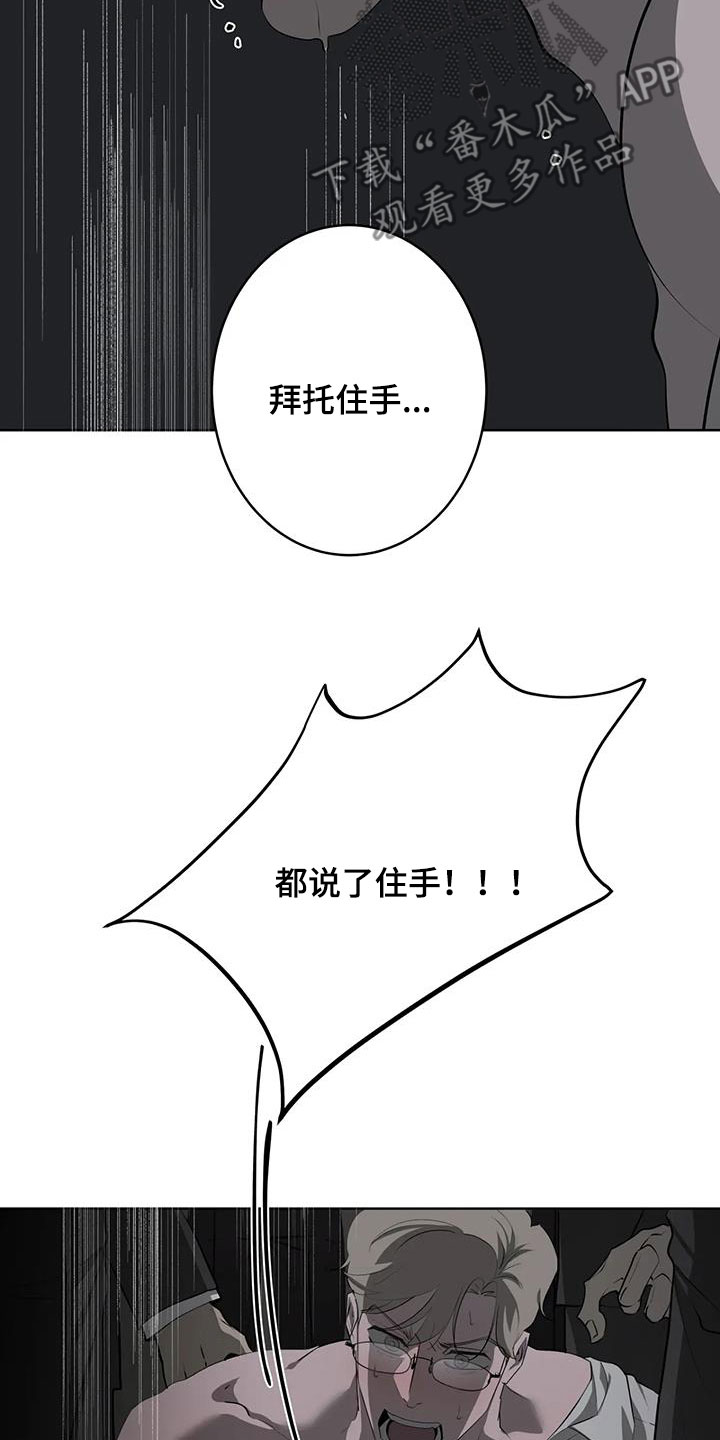 《被侵蚀的上班族》漫画最新章节第86章：【第二季】放开我免费下拉式在线观看章节第【23】张图片