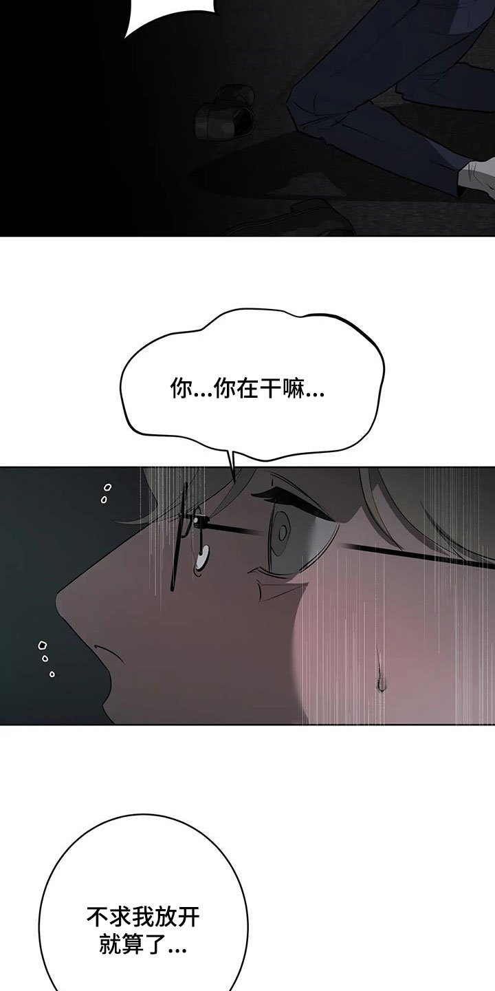 《被侵蚀的上班族》漫画最新章节第86章：【第二季】放开我免费下拉式在线观看章节第【18】张图片