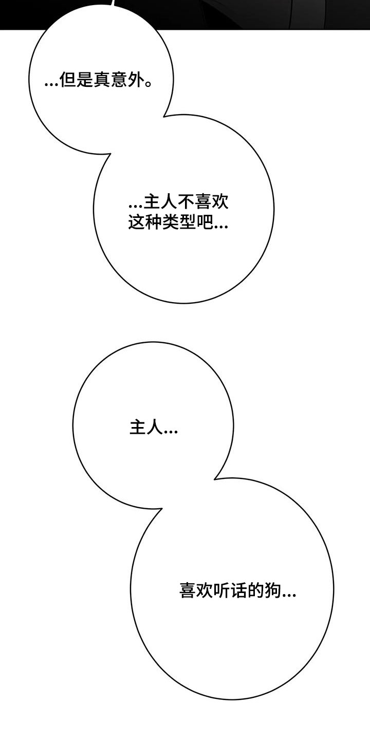 《被侵蚀的上班族》漫画最新章节第86章：【第二季】放开我免费下拉式在线观看章节第【14】张图片