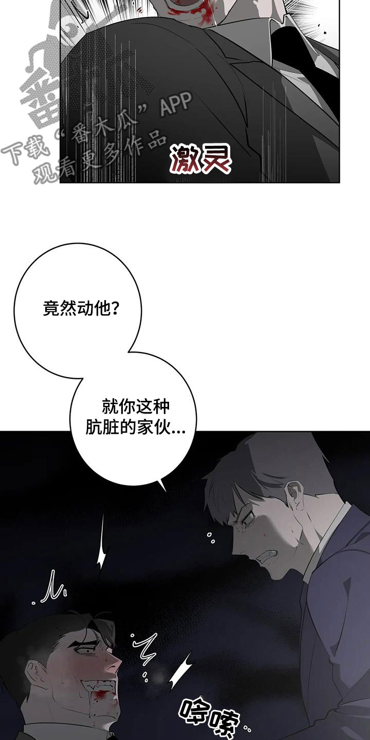 《被侵蚀的上班族》漫画最新章节第87章：【第二季】教训免费下拉式在线观看章节第【11】张图片