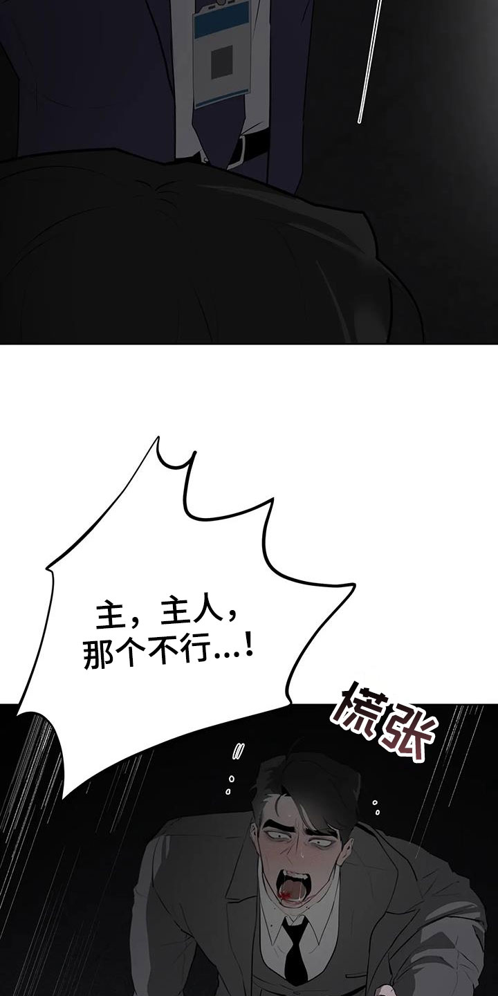 《被侵蚀的上班族》漫画最新章节第87章：【第二季】教训免费下拉式在线观看章节第【6】张图片