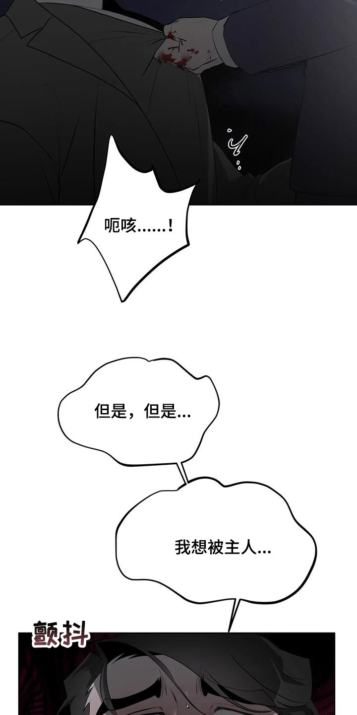 《被侵蚀的上班族》漫画最新章节第87章：【第二季】教训免费下拉式在线观看章节第【10】张图片