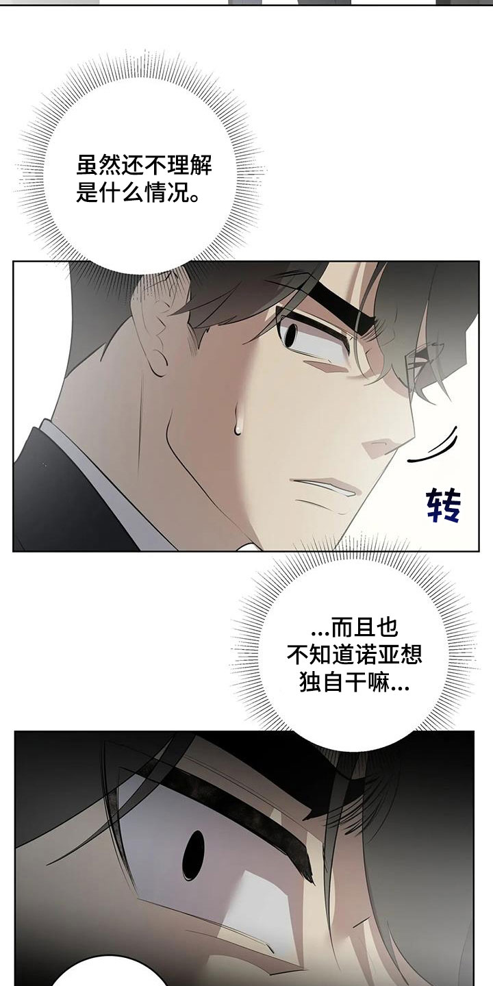 《被侵蚀的上班族》漫画最新章节第87章：【第二季】教训免费下拉式在线观看章节第【15】张图片