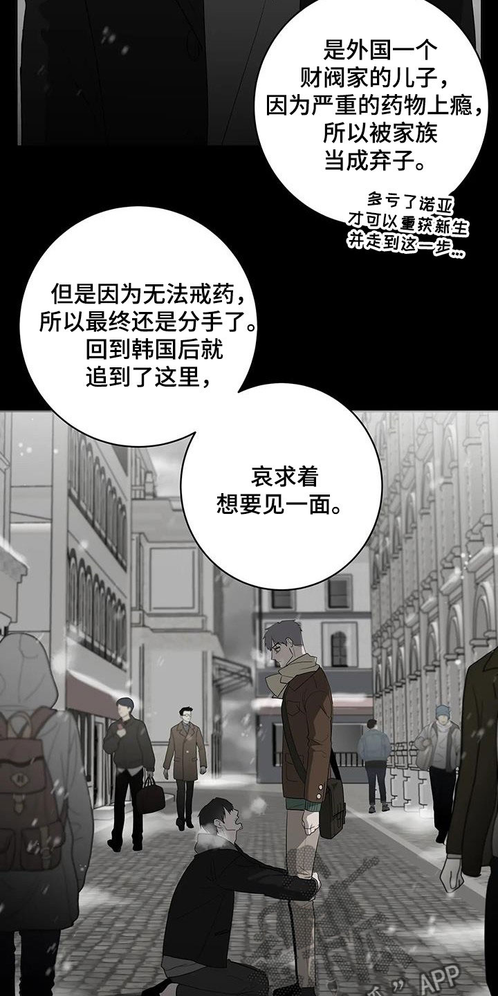 《被侵蚀的上班族》漫画最新章节第88章：【第二季】好好做人免费下拉式在线观看章节第【28】张图片