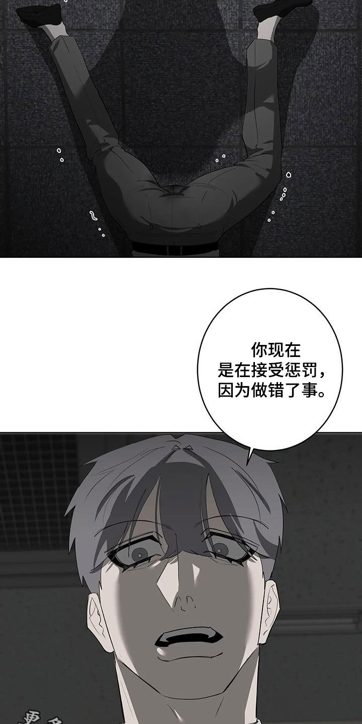 《被侵蚀的上班族》漫画最新章节第88章：【第二季】好好做人免费下拉式在线观看章节第【2】张图片