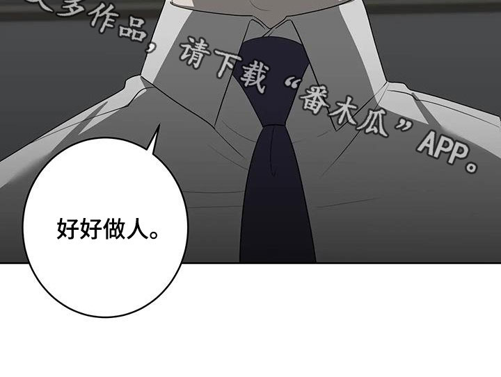 《被侵蚀的上班族》漫画最新章节第88章：【第二季】好好做人免费下拉式在线观看章节第【1】张图片