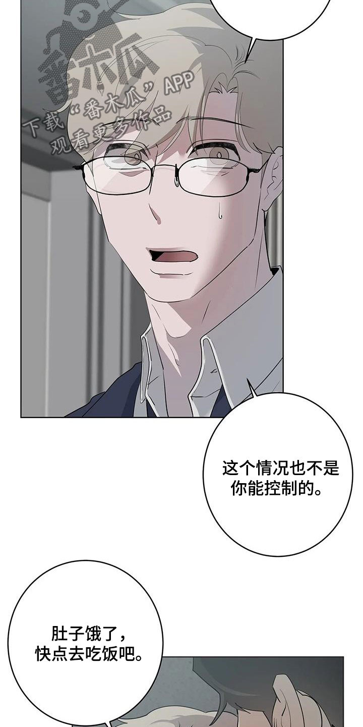 《被侵蚀的上班族》漫画最新章节第88章：【第二季】好好做人免费下拉式在线观看章节第【25】张图片