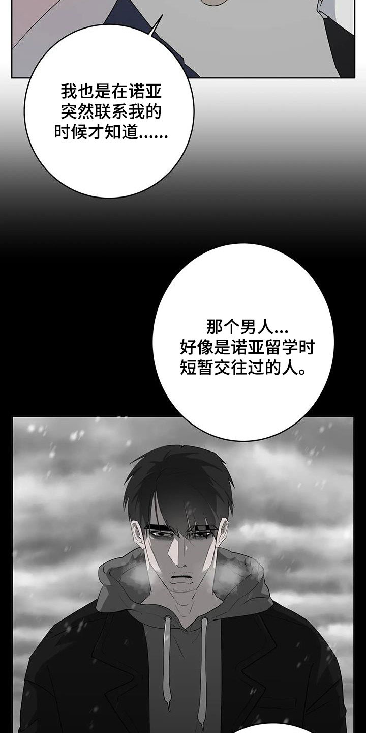 《被侵蚀的上班族》漫画最新章节第88章：【第二季】好好做人免费下拉式在线观看章节第【29】张图片