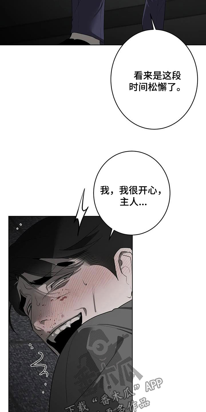 《被侵蚀的上班族》漫画最新章节第88章：【第二季】好好做人免费下拉式在线观看章节第【6】张图片