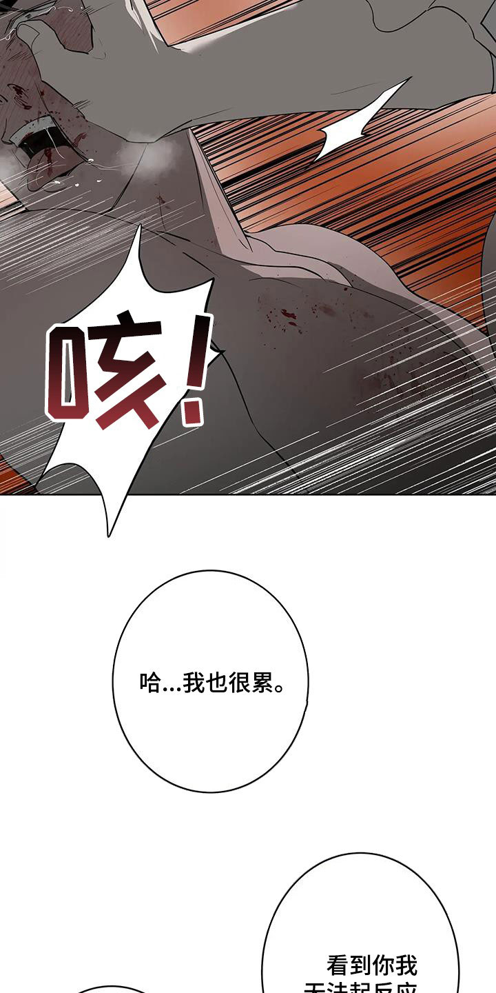 《被侵蚀的上班族》漫画最新章节第89章：【第二季】处理免费下拉式在线观看章节第【14】张图片