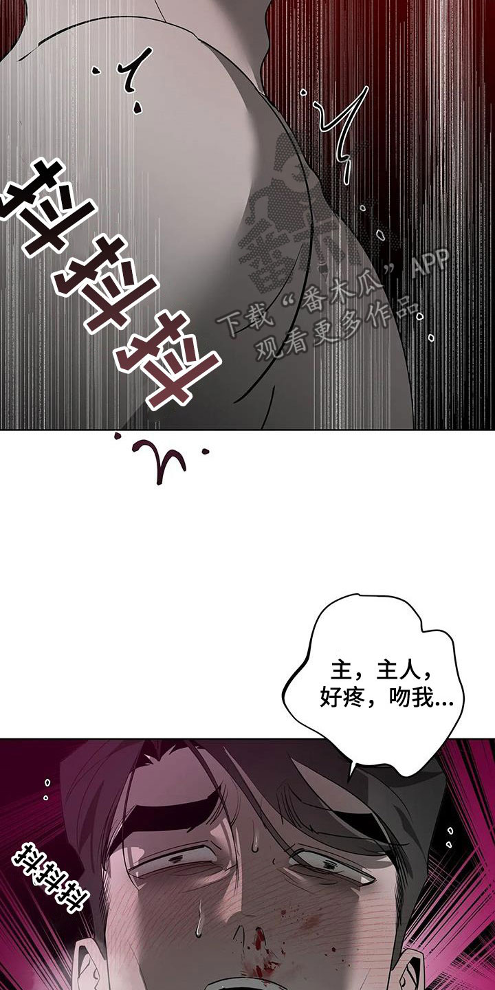 《被侵蚀的上班族》漫画最新章节第89章：【第二季】处理免费下拉式在线观看章节第【17】张图片