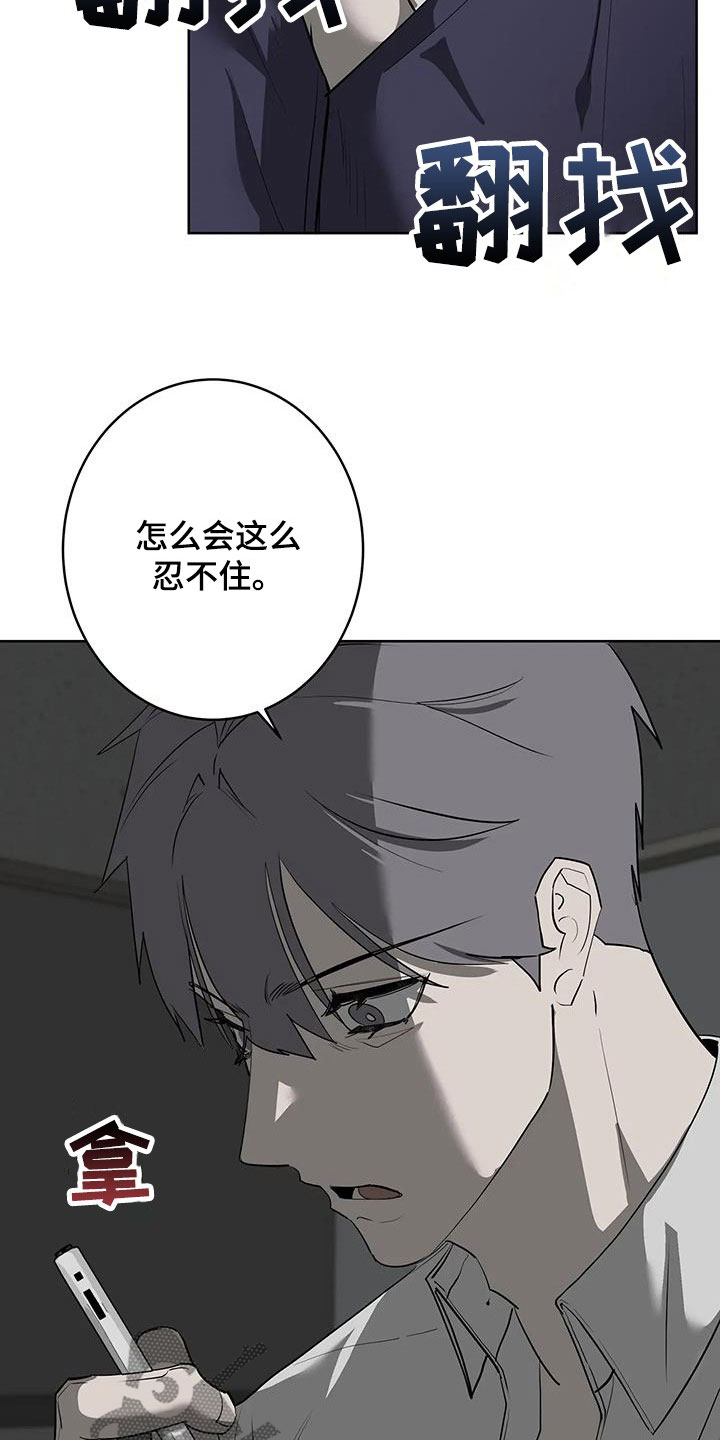 《被侵蚀的上班族》漫画最新章节第89章：【第二季】处理免费下拉式在线观看章节第【20】张图片