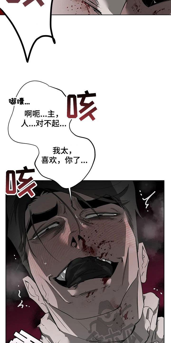 《被侵蚀的上班族》漫画最新章节第89章：【第二季】处理免费下拉式在线观看章节第【22】张图片