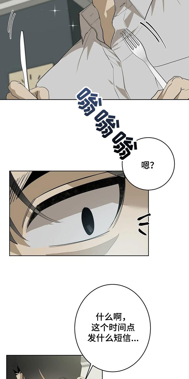 《被侵蚀的上班族》漫画最新章节第89章：【第二季】处理免费下拉式在线观看章节第【7】张图片