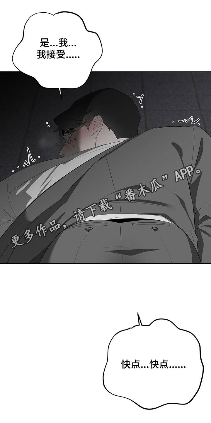 《被侵蚀的上班族》漫画最新章节第89章：【第二季】处理免费下拉式在线观看章节第【27】张图片