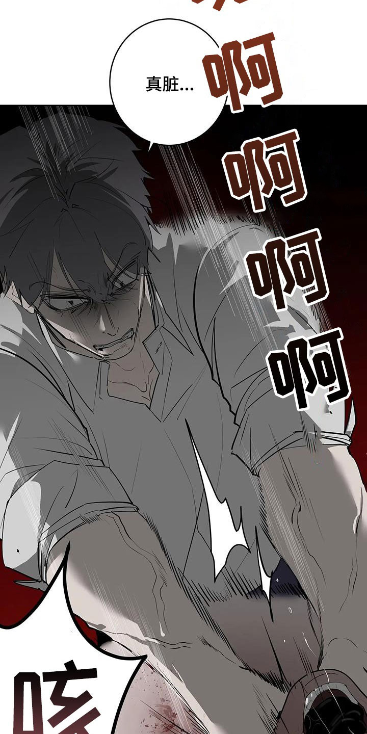 《被侵蚀的上班族》漫画最新章节第89章：【第二季】处理免费下拉式在线观看章节第【23】张图片