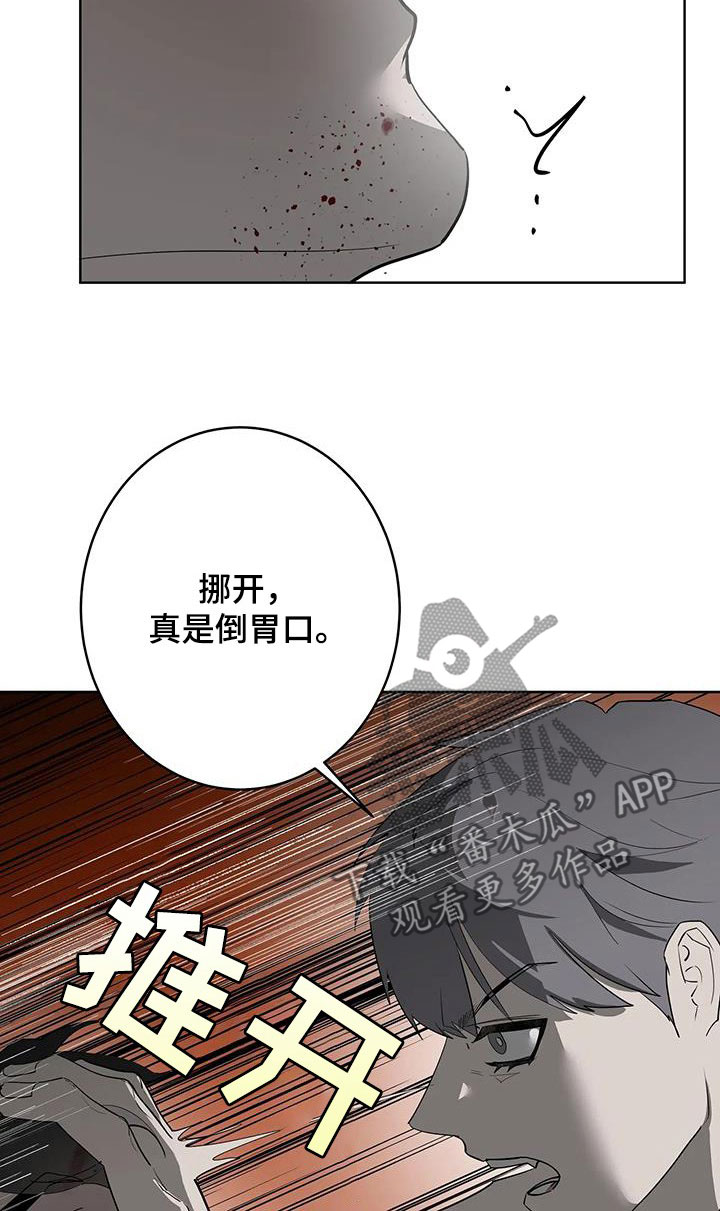 《被侵蚀的上班族》漫画最新章节第89章：【第二季】处理免费下拉式在线观看章节第【15】张图片