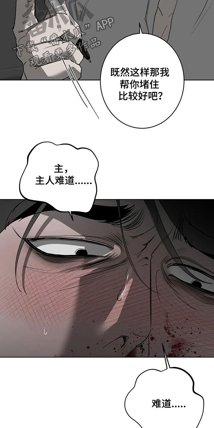 《被侵蚀的上班族》漫画最新章节第89章：【第二季】处理免费下拉式在线观看章节第【19】张图片