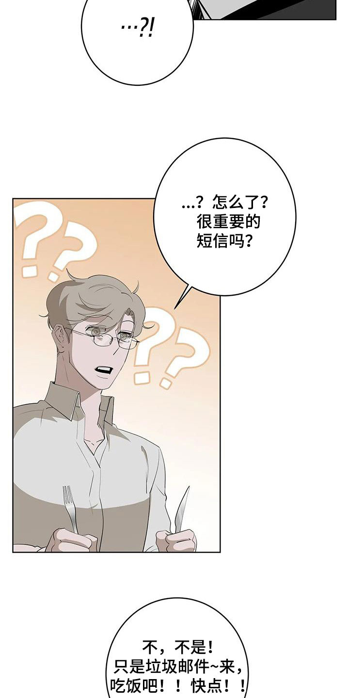 《被侵蚀的上班族》漫画最新章节第89章：【第二季】处理免费下拉式在线观看章节第【5】张图片