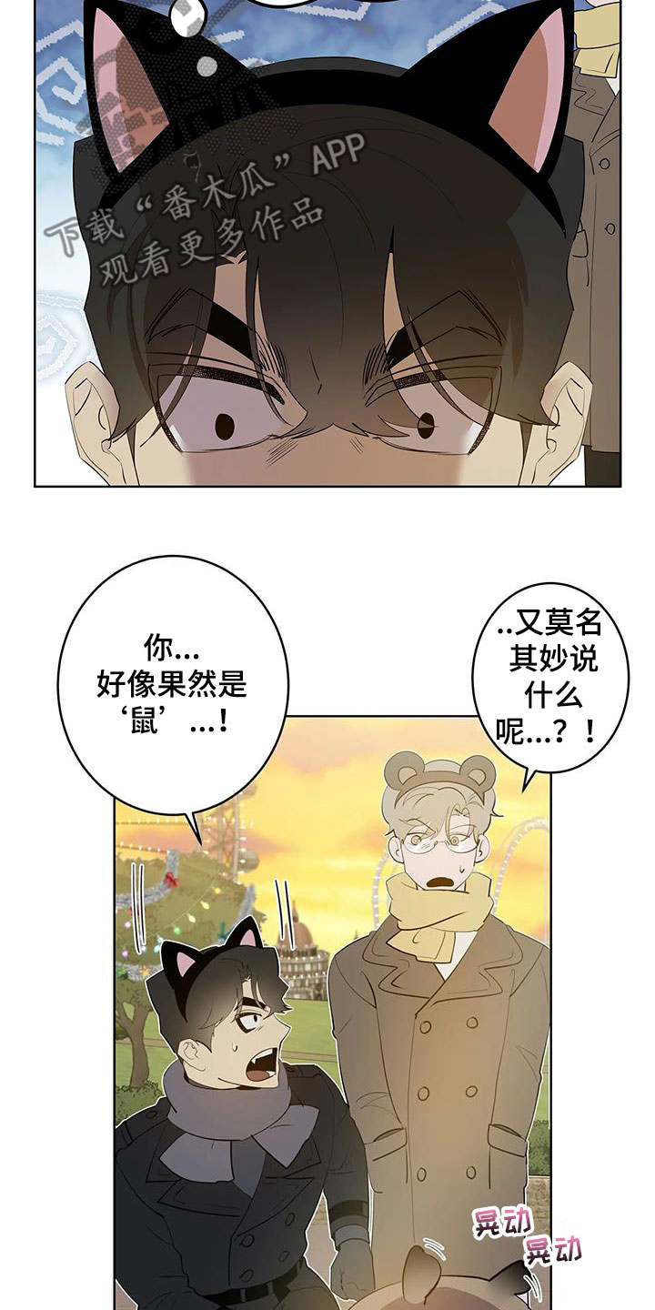 《被侵蚀的上班族》漫画最新章节第91章：【第二季】游乐园免费下拉式在线观看章节第【10】张图片